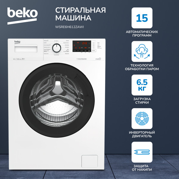 Купить Стиральная машина Beko WSRE6H612ZAWI в Витебске