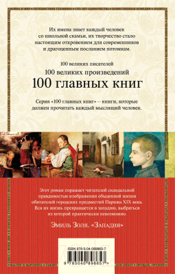 Книга Эксмо Западня (Золя Э.)