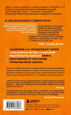 Книга Эксмо Аскетизм. Живи, как человек, а не как стадное животное 1+2 (Холл П.)