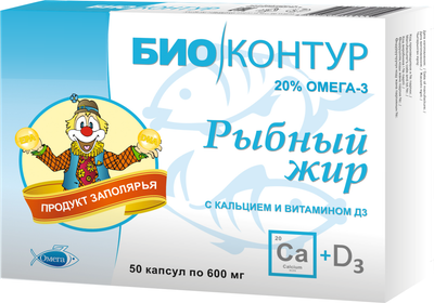 Жирные кислоты Полярис Рыбий жир Кальций+Витамин Д3 №50 (600мг) - 