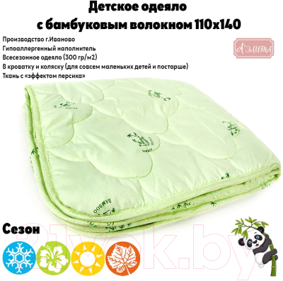 Одеяло для малышей АЭЛИТА Бест 110x140 (бамбук)