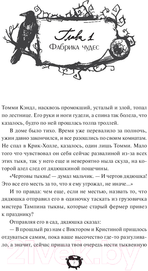 Художественная книга МИФ Мистер Вечный Канун. Город Полуночи (Торин В., Яковлев О.) — фото 2