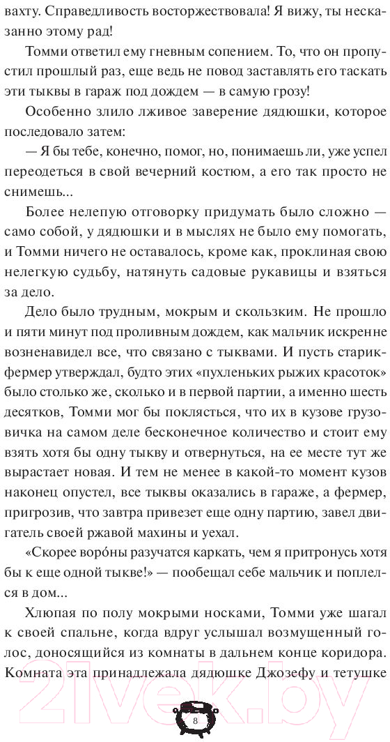 Художественная книга МИФ Мистер Вечный Канун. Город Полуночи (Торин В., Яковлев О.) — фото 3