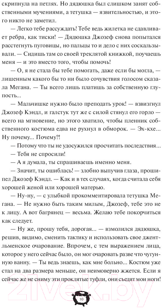 Художественная книга МИФ Мистер Вечный Канун. Город Полуночи (Торин В., Яковлев О.) — фото 5
