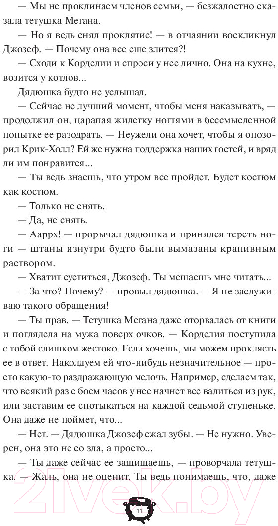 Художественная книга МИФ Мистер Вечный Канун. Город Полуночи (Торин В., Яковлев О.) — фото 6