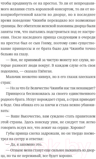 Художественная книга МИФ Река, где восходит луна. Юная принцесса (Сагю Ч.) — фото 5