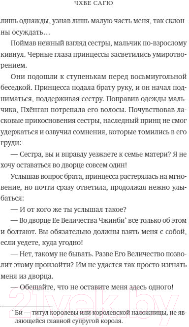 Художественная книга МИФ Река, где восходит луна. Юная принцесса (Сагю Ч.) — фото 3