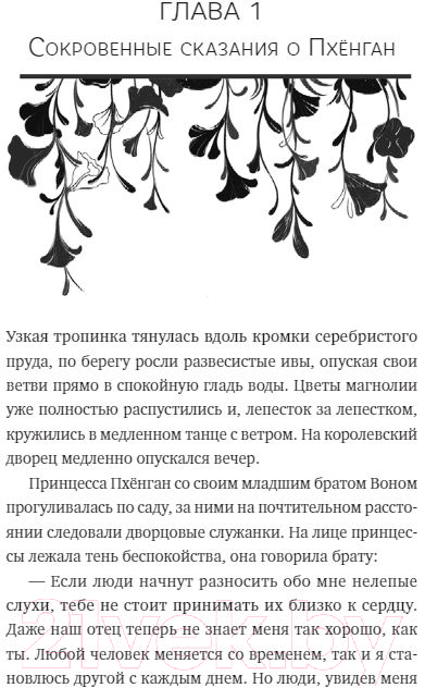 Художественная книга МИФ Река, где восходит луна. Юная принцесса (Сагю Ч.) — фото 2