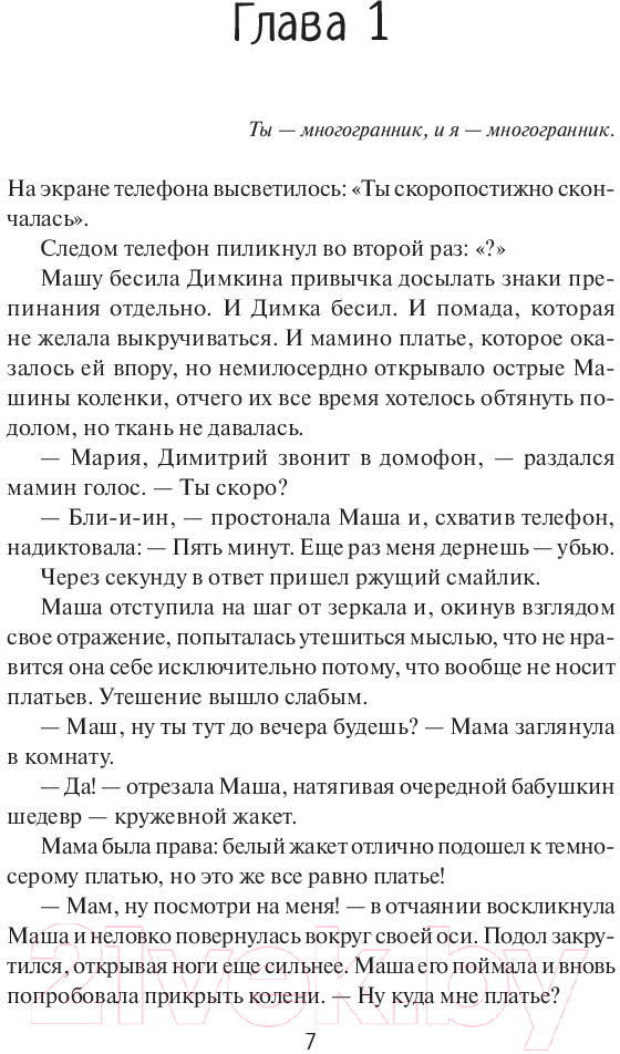 Художественная книга МИФ Многогранники (Способина Н.) — фото 2