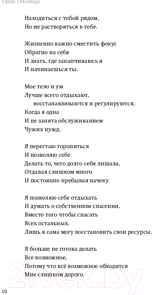 Нехудожественная книга МИФ Твои границы. Как сохранить личное пространство (Левин Н.) — фото 4