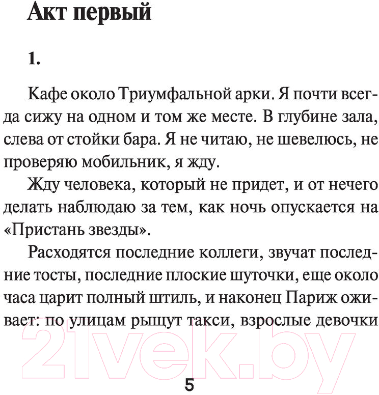Художественная книга АСТ Матильда. Современная французская проза (Гавальда А.) — фото 4