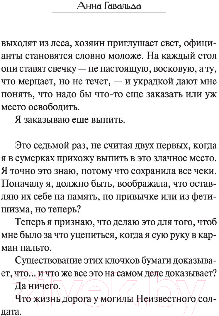 Художественная книга АСТ Матильда. Современная французская проза (Гавальда А.) — фото 5