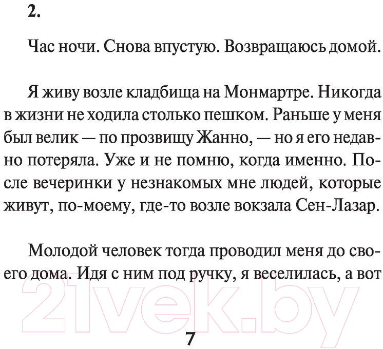 Художественная книга АСТ Матильда. Современная французская проза (Гавальда А.) — фото 6