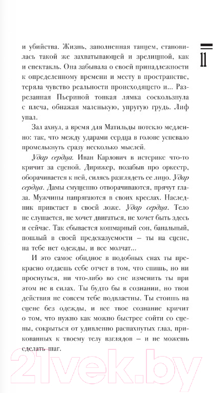 Художественная книга АСТ Матильда. Кино-книга — фото 6