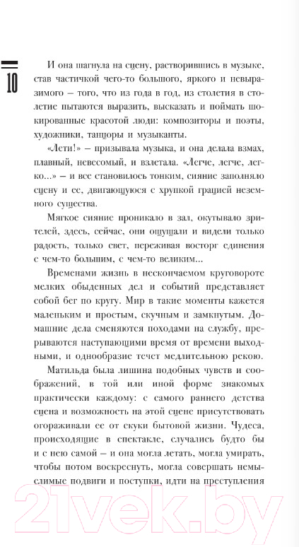 Художественная книга АСТ Матильда. Кино-книга — фото 5