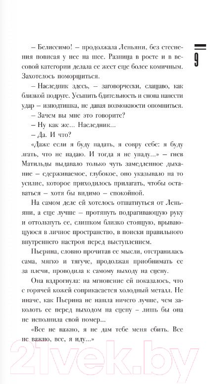 Художественная книга АСТ Матильда. Кино-книга — фото 4