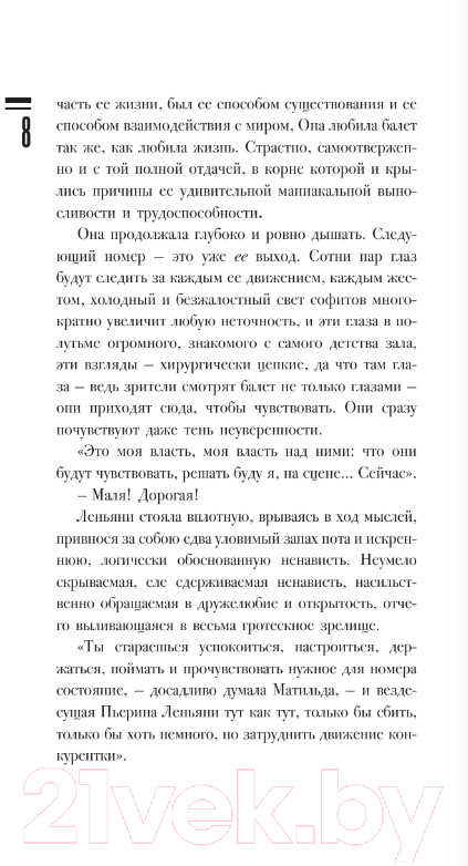 Художественная книга АСТ Матильда. Кино-книга — фото 3