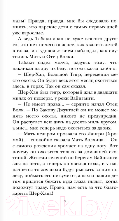 Художественная книга АСТ Маугли. Детское чтение (Киплинг Р.Д.) — фото 6