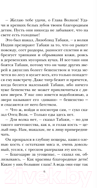 Художественная книга АСТ Маугли. Детское чтение (Киплинг Р.Д.) — фото 5