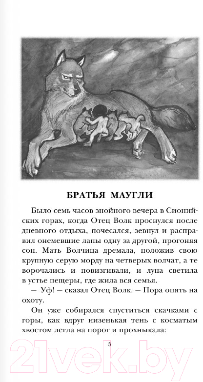 Художественная книга АСТ Маугли. Детское чтение (Киплинг Р.Д.) — фото 4