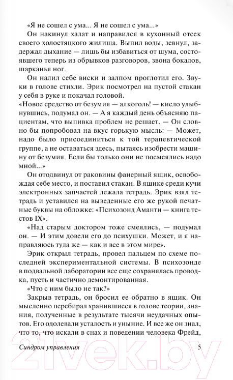 Художественная книга АСТ Машина бытия. Эксклюзивная классика (Герберт Ф.) — фото 5