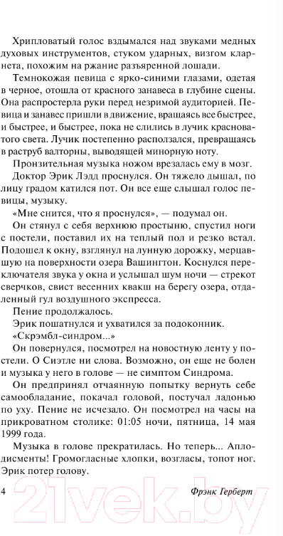 Художественная книга АСТ Машина бытия. Эксклюзивная классика (Герберт Ф.) — фото 4