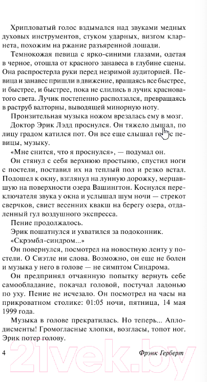 Художественная книга АСТ Машина бытия. Эксклюзивная классика (Герберт Ф.) — фото 3