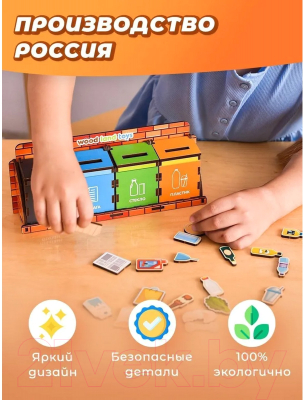 Сортер WoodLand Toys Комодик. Сортировка мусора / 4624167