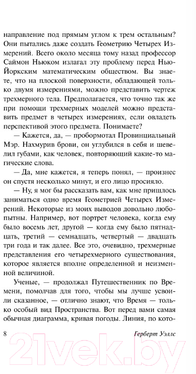 Художественная книга АСТ Машина времени. Человек-невидимка. Эксклюзивная классика (Уэллс Г.) — фото 5