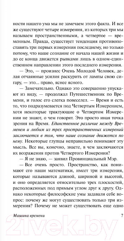 Художественная книга АСТ Машина времени. Человек-невидимка. Эксклюзивная классика (Уэллс Г.) — фото 4