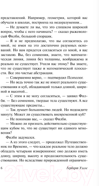 Художественная книга АСТ Машина времени. Человек-невидимка. Эксклюзивная классика (Уэллс Г.) — фото 3