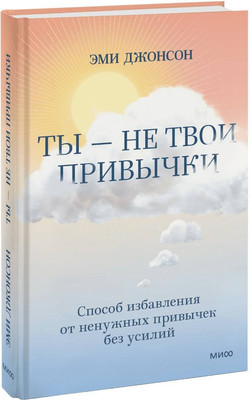 

Книга, Свобода от привычек