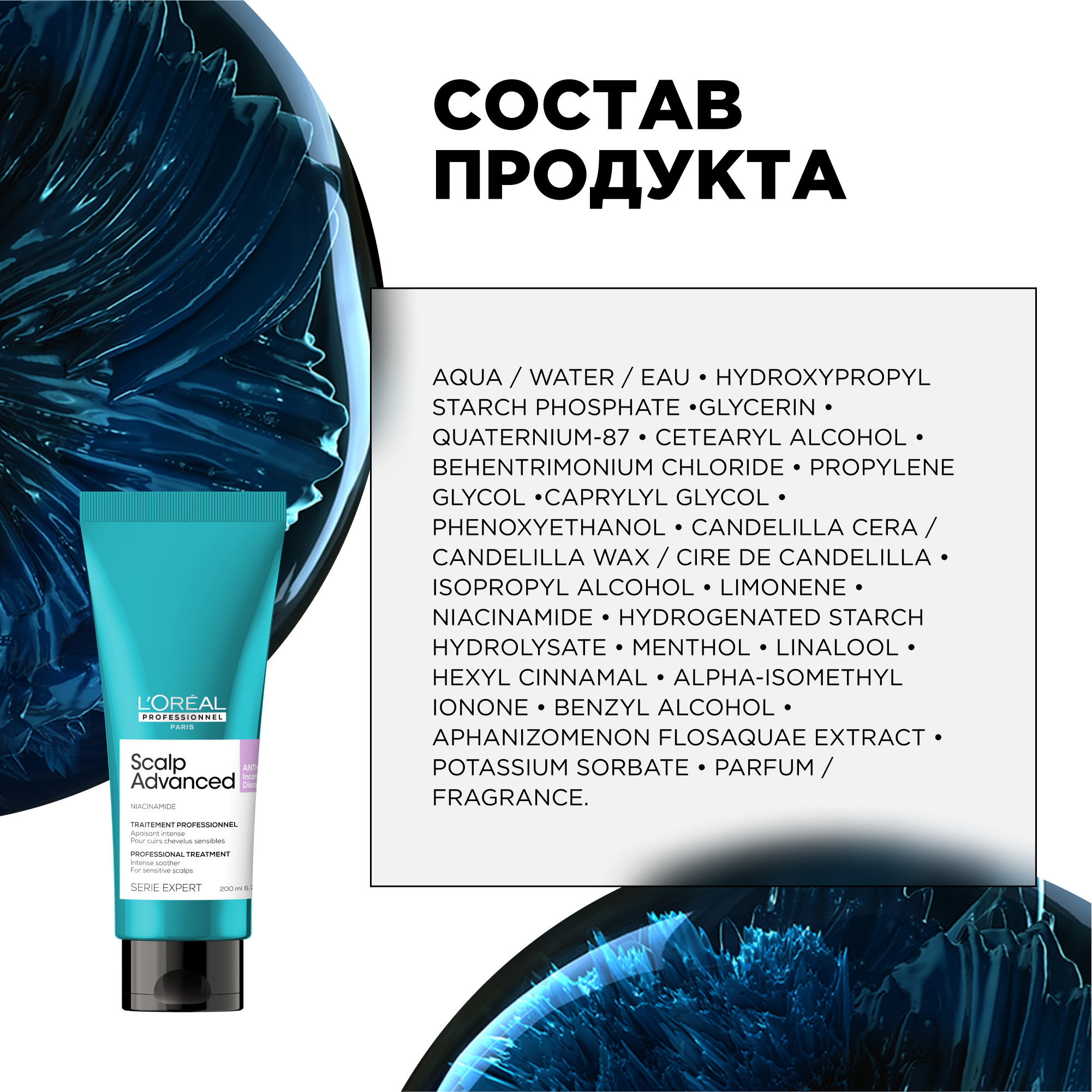 Кондиционер для волос L'Oreal Professionnel Scalp Advanced