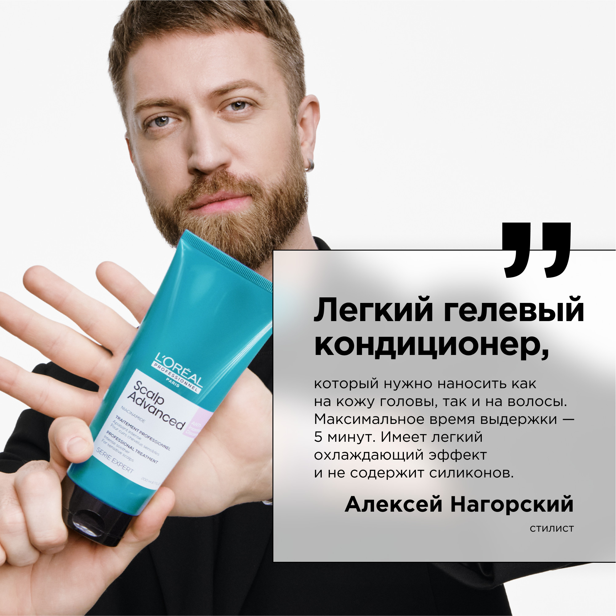 Кондиционер для волос L'Oreal Professionnel Scalp Advanced