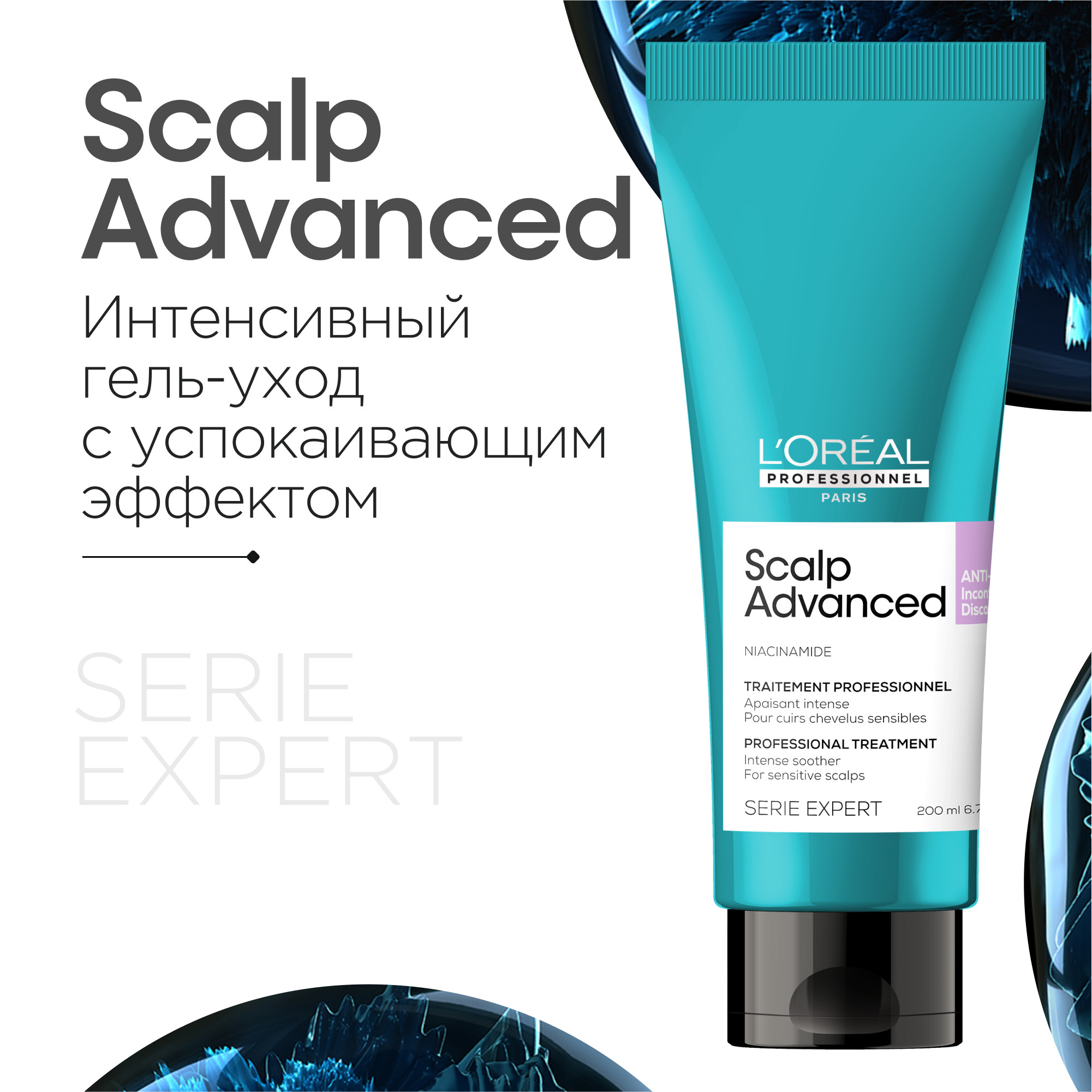 Кондиционер для волос L'Oreal Professionnel Scalp Advanced