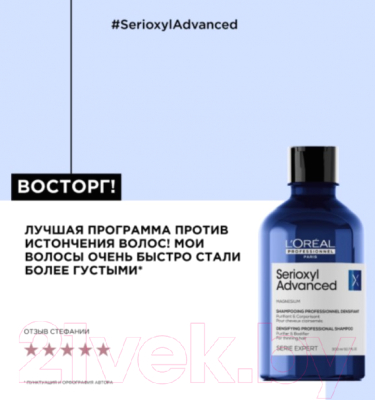 Шампунь для волос L'Oreal Professionnel Serioxyl Density (300мл)