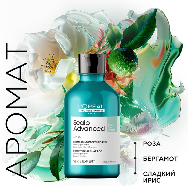 Шампунь для волос L'Oreal Professionnel Scalp Advanced для жирной кожи головы (300мл)