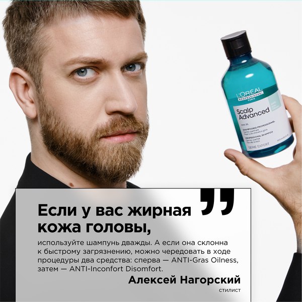 Шампунь для волос L'Oreal Professionnel Scalp Advanced для жирной кожи головы (300мл)