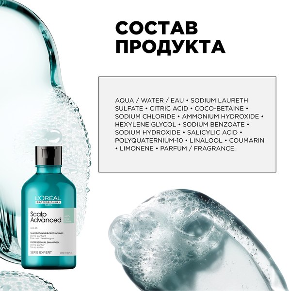 Шампунь для волос L'Oreal Professionnel Scalp Advanced для жирной кожи головы (300мл)