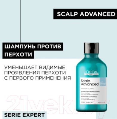 Шампунь для волос L'Oreal Professionnel Scalp Advanced Anti-Dandruff (300мл)
