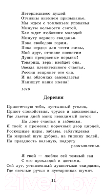 Книга АСТ Медный всадник. Поэмы. Стихотворения (Пушкин А.С.)