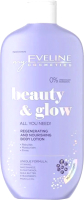 Лосьон для тела Eveline Cosmetics Beauty&Glow Восстанавливающий питательный (350мл) - 