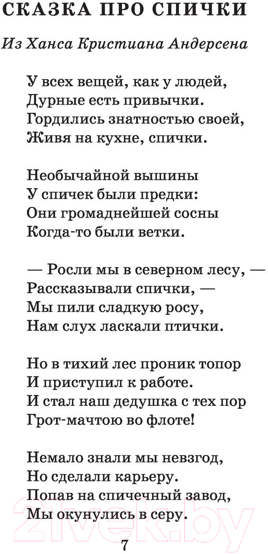 Художественная книга АСТ Сегодня, завтра или вчера. Сказки (Маршак С.Я.) — фото 5