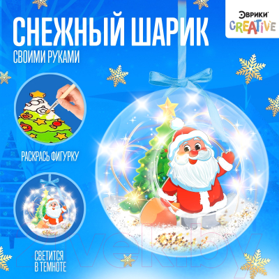 Набор для творчества Эврики Новогодний шарик. Дед Мороз с ёлочкой / 6949098