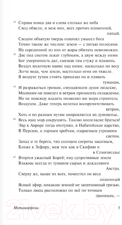 Художественная книга АСТ Метаморфозы. Эксклюзивная классика (Овидий) — фото 3