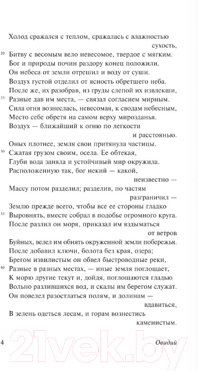 Художественная книга АСТ Метаморфозы. Эксклюзивная классика (Овидий) — фото 5