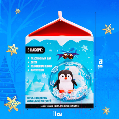 Набор для творчества Эврики Елочная игрушка. Шар с пингвином / 7806066