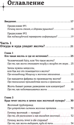 Книга АСТ Желчь & ферменты (Вялов С.С.)