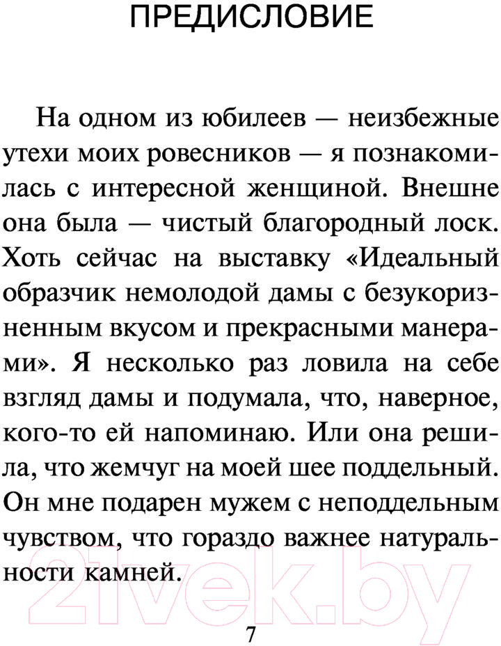 Художественная книга АСТ Милое исчадие. Между нами, девочками (Нестерова Н.) — фото 5