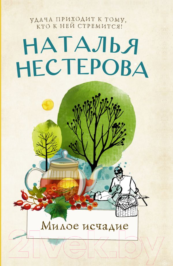 Художественная книга АСТ Милое исчадие. Между нами, девочками (Нестерова Н.) — фото 1